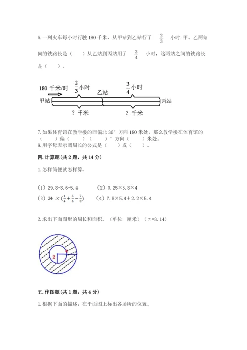 人教版数学六年级上册期末考试卷含解析答案.docx