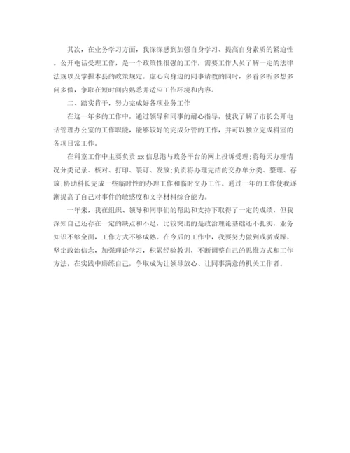 精编之年度机关团员评价范文.docx