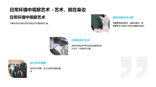 生活中的艺术魅力