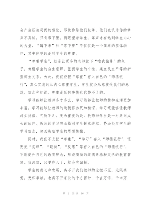 中学职工师德师风心得体会5篇.docx