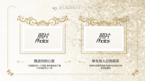 婚礼舞台开场片头相册婚礼纪念册PPT