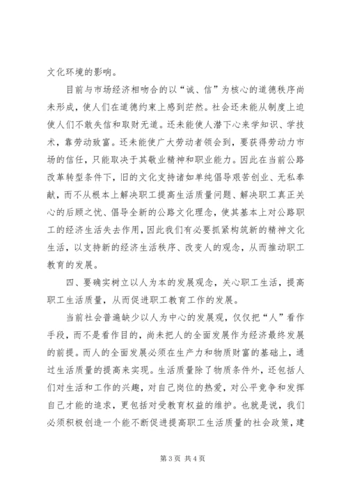 公路职工教育培训工作存在问题及对策 (5).docx