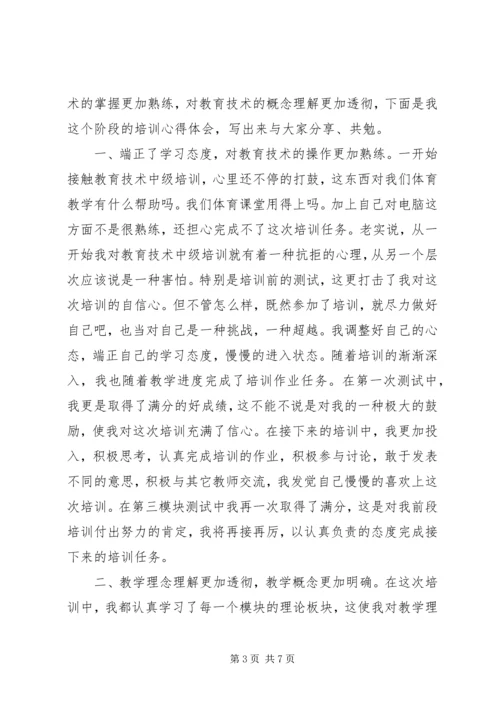 教育技术中级培训心得体会.docx
