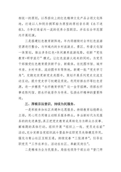 【党史学习教育】市直部门党史学习教育常态化长效化具体落实措施.docx