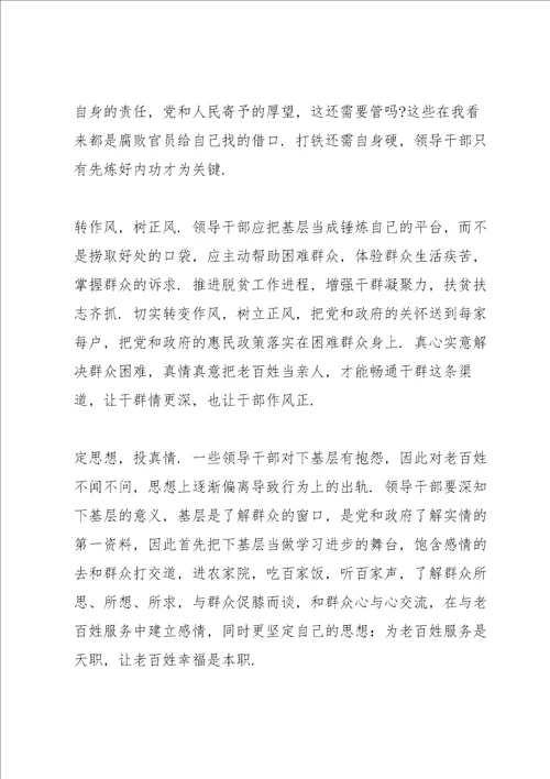 以案促改个人总结表态发言