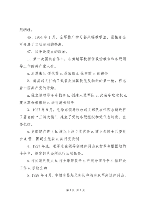 人民军队的优良传统和作风纪律.docx