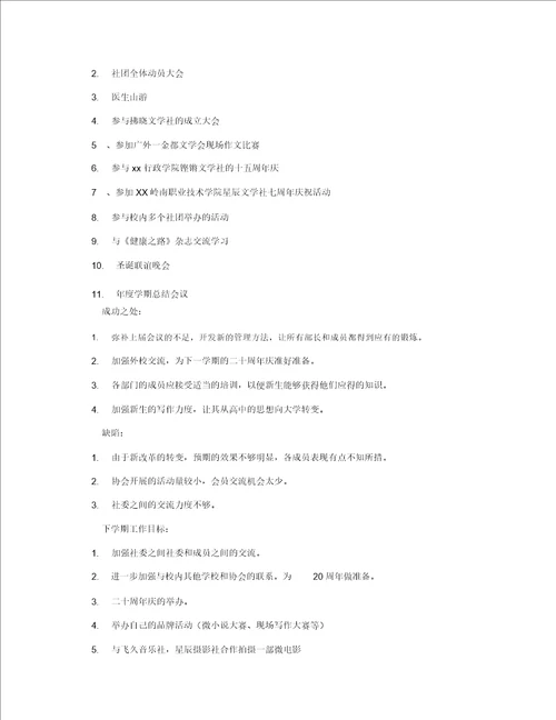 文学社工作总结文学社团工作总结