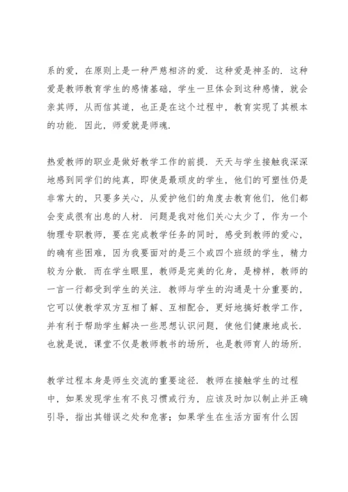 初中师德师风建设总结范文六篇.docx