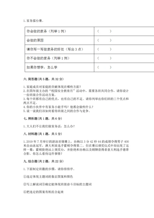 部编版四年级上册道德与法治期中测试卷精品（b卷）.docx