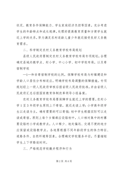 学校布局调整的意见.docx