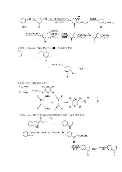 香料化学复习资料