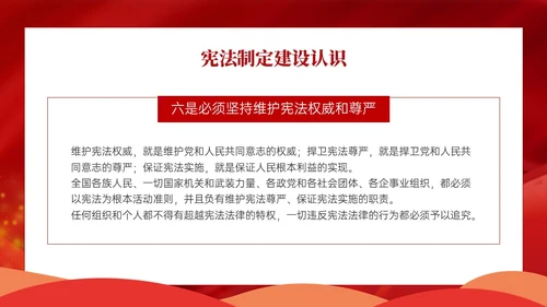 红色卡通学宪法主题班会PPT课件国家宪法日
