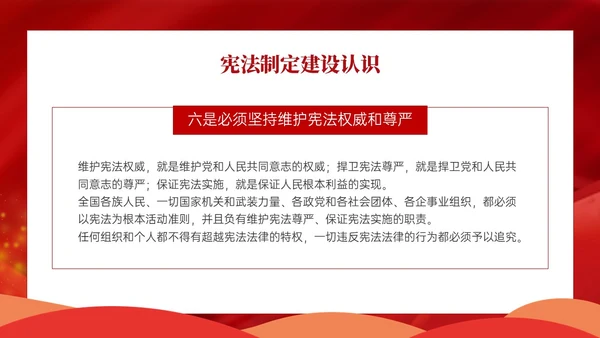 红色卡通学宪法主题班会PPT课件国家宪法日