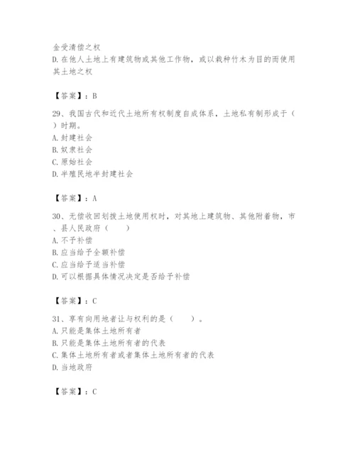 土地登记代理人之土地权利理论与方法题库及完整答案（夺冠系列）.docx