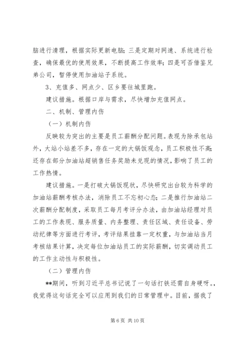 务虚会发言稿（企业）三篇.docx