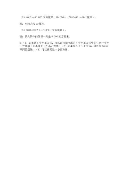 人教版五年级下册数学期末测试卷及参考答案【实用】.docx