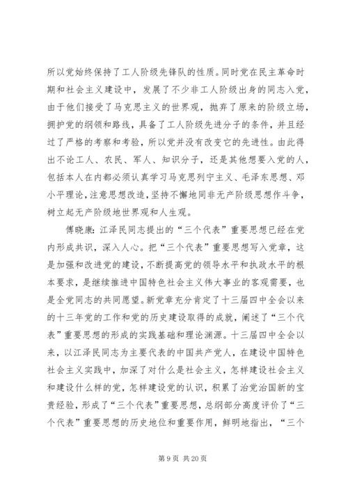 学校党小组会议记录1.docx