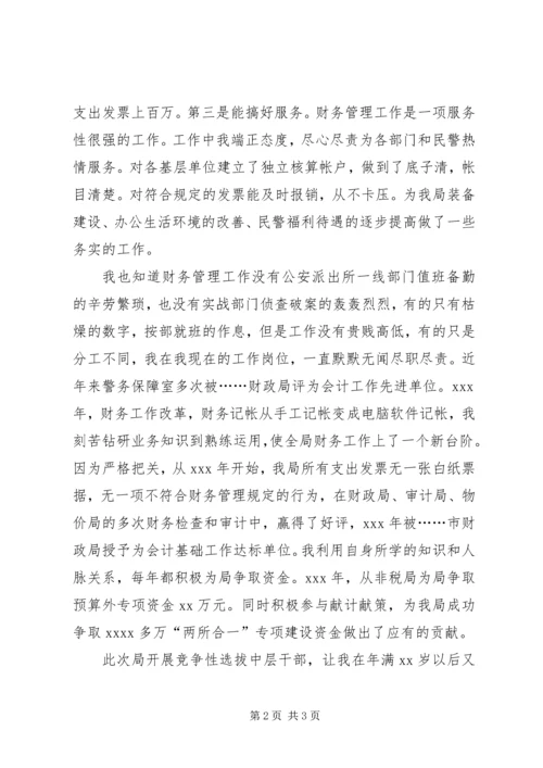 副科级干部竞聘上岗演讲稿精选.docx