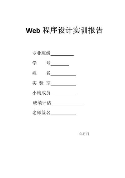 WEB图书管理系统.docx