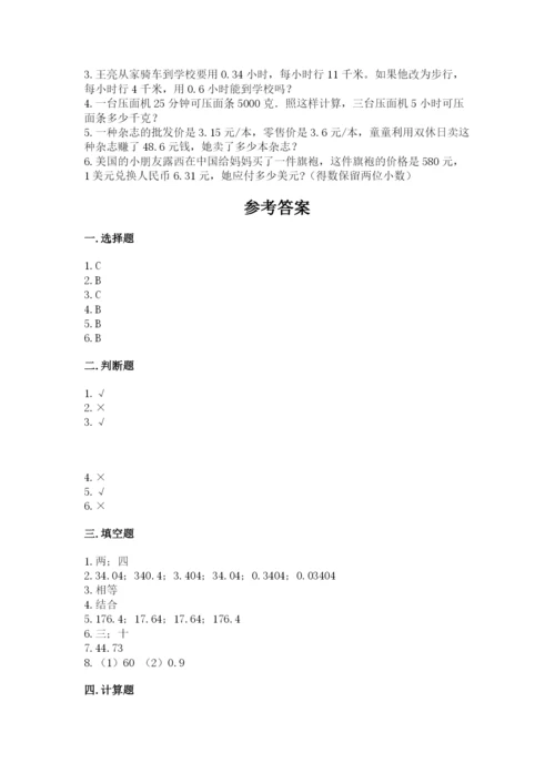 人教版数学五年级上册期中测试卷附参考答案【夺分金卷】.docx