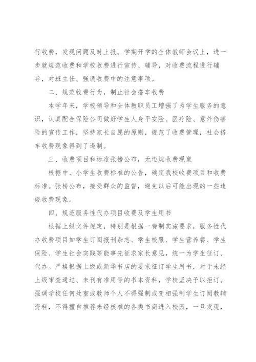 学校治理教育乱收费自查自纠报告.docx