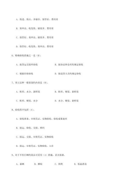 2023年仓库保管员笔试试题及答案.docx
