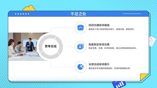 蓝色扁平卡通风互联网年终总结PPT模板