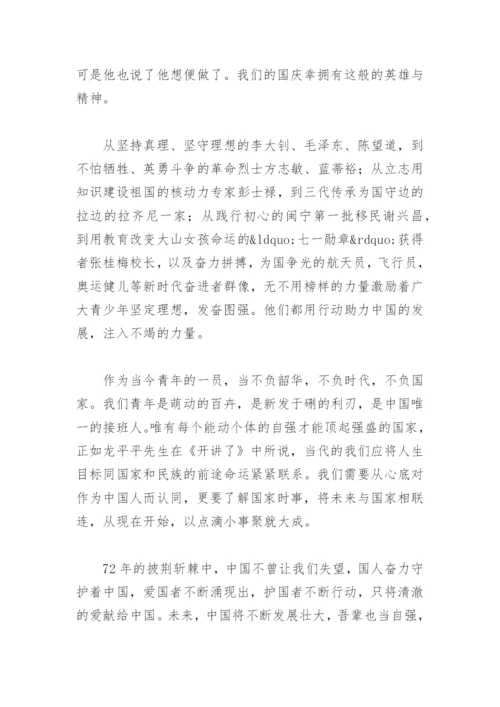 抒发爱国情怀的作文800字(精选12篇).docx