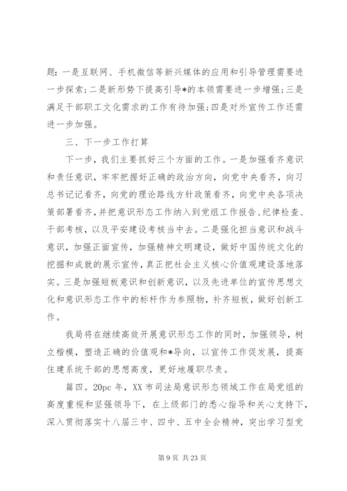 意识形态工作总结精选多篇.docx