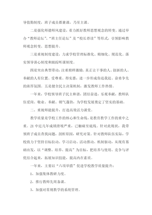 个人师德师风的述职报告(汇编11篇).docx