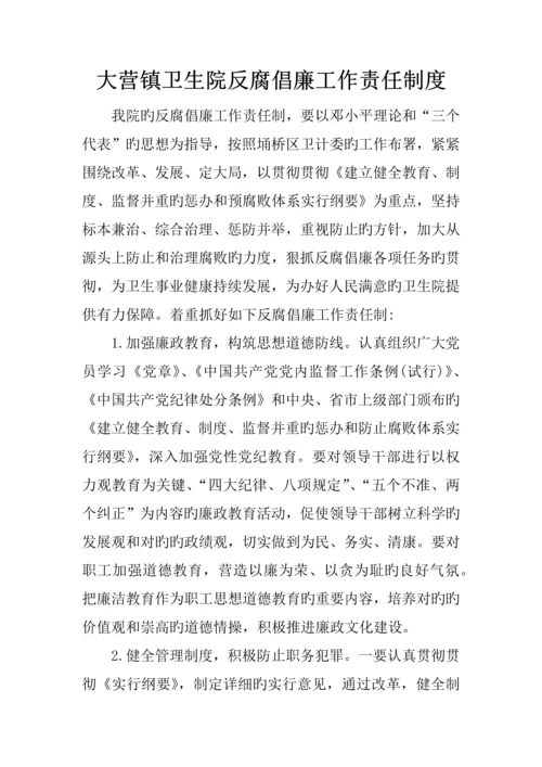 反腐倡廉制度.docx