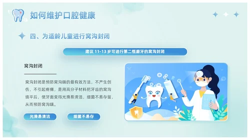 蓝色卡通儿童口腔护理健康宣教爱牙日主题班会课件PPT模板