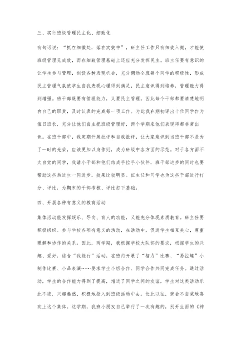 小议班主任班级管理工作.docx