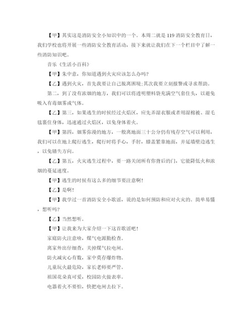 精编之防灾专栏广播稿范文.docx