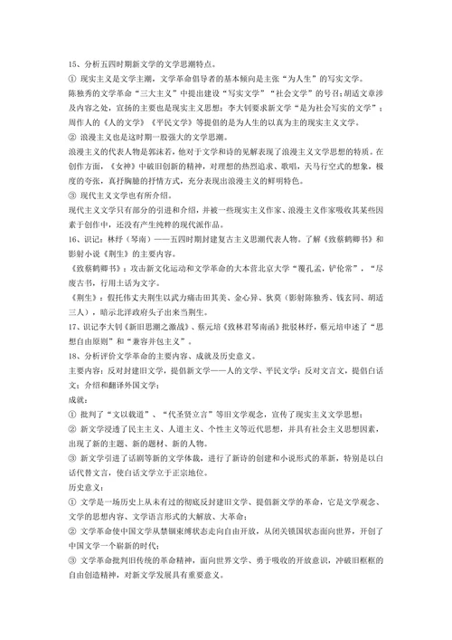我的《中国现代文学史》笔记