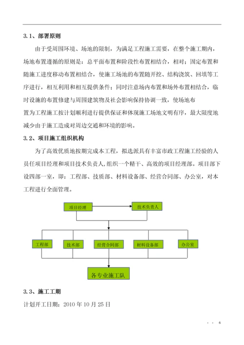 排水工程雨污水管道施工方案.docx