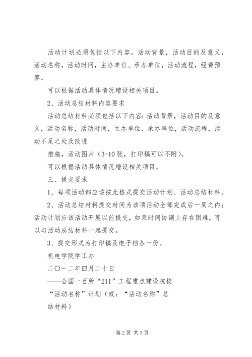活动计划、活动总结格式规范 (3).docx