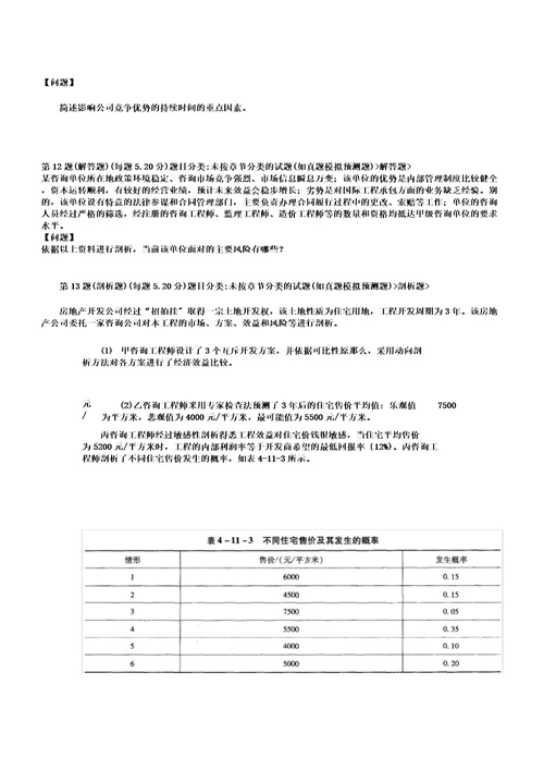 注册咨询工程师现代咨询方法与实务分析题专练