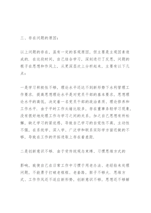 2021年民主生活会发言材料.docx