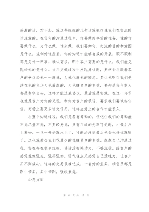 汽车行业销售培训心得范文5篇.docx