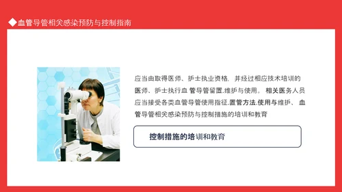 血管导管感染相关感染预防与控制指南PPT模板
