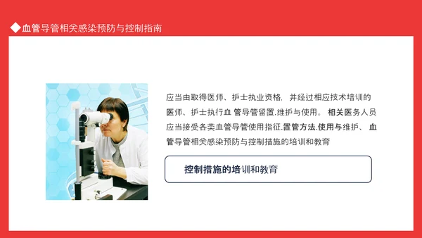 血管导管感染相关感染预防与控制指南PPT模板