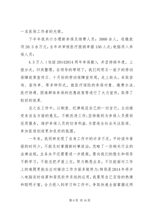 第一篇：XX年医保工作计划阆中XX医院.docx