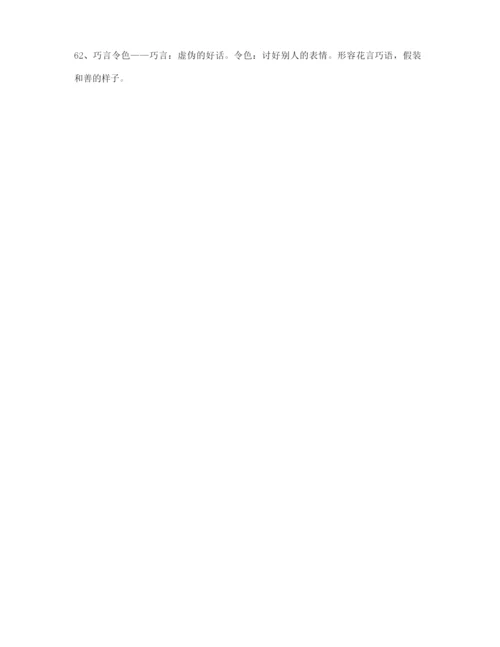 2021年最新高考必备高频成语精选.docx