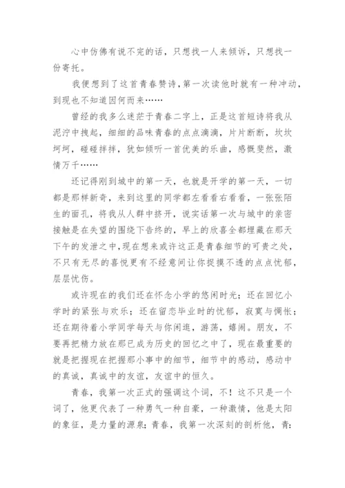 《青春与梦想同行》高二议论文8篇.docx