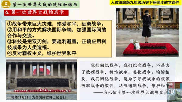 【新课标 新理念】人教部编版九年级历史下册第8课  第一次世界大战（同步课件）