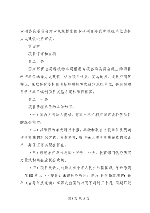 公益性行业(气象)科研专项管理办法(征求意见稿) (2).docx