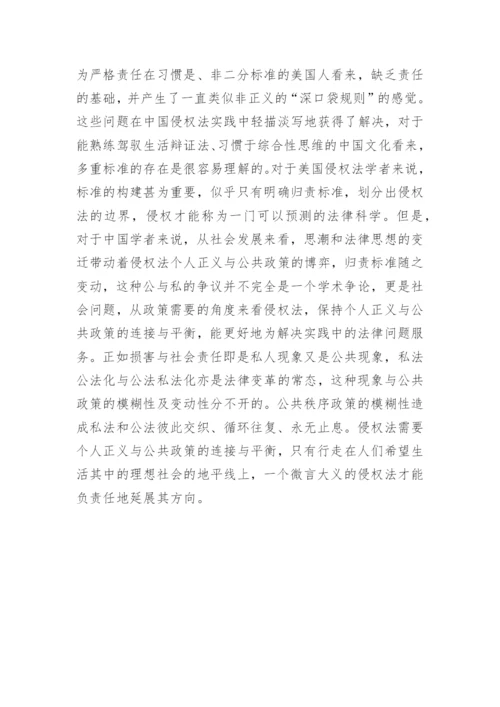 侵权法中个人正义与公共政策的探讨论文.docx