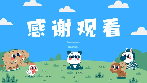 蓝色卡通风可爱卡通幼儿园教学活动PPT模板