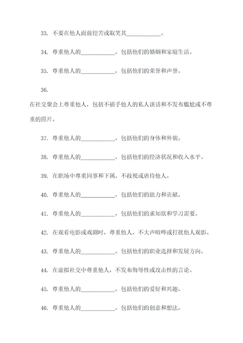 对人的尊重内容包括填空题
